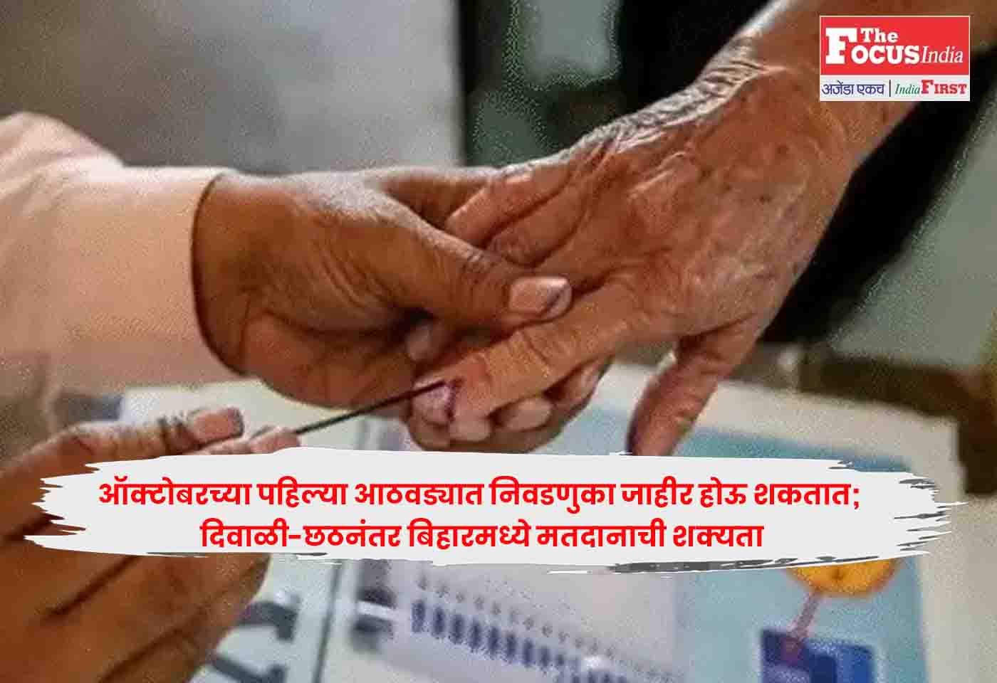 Bihar Voting