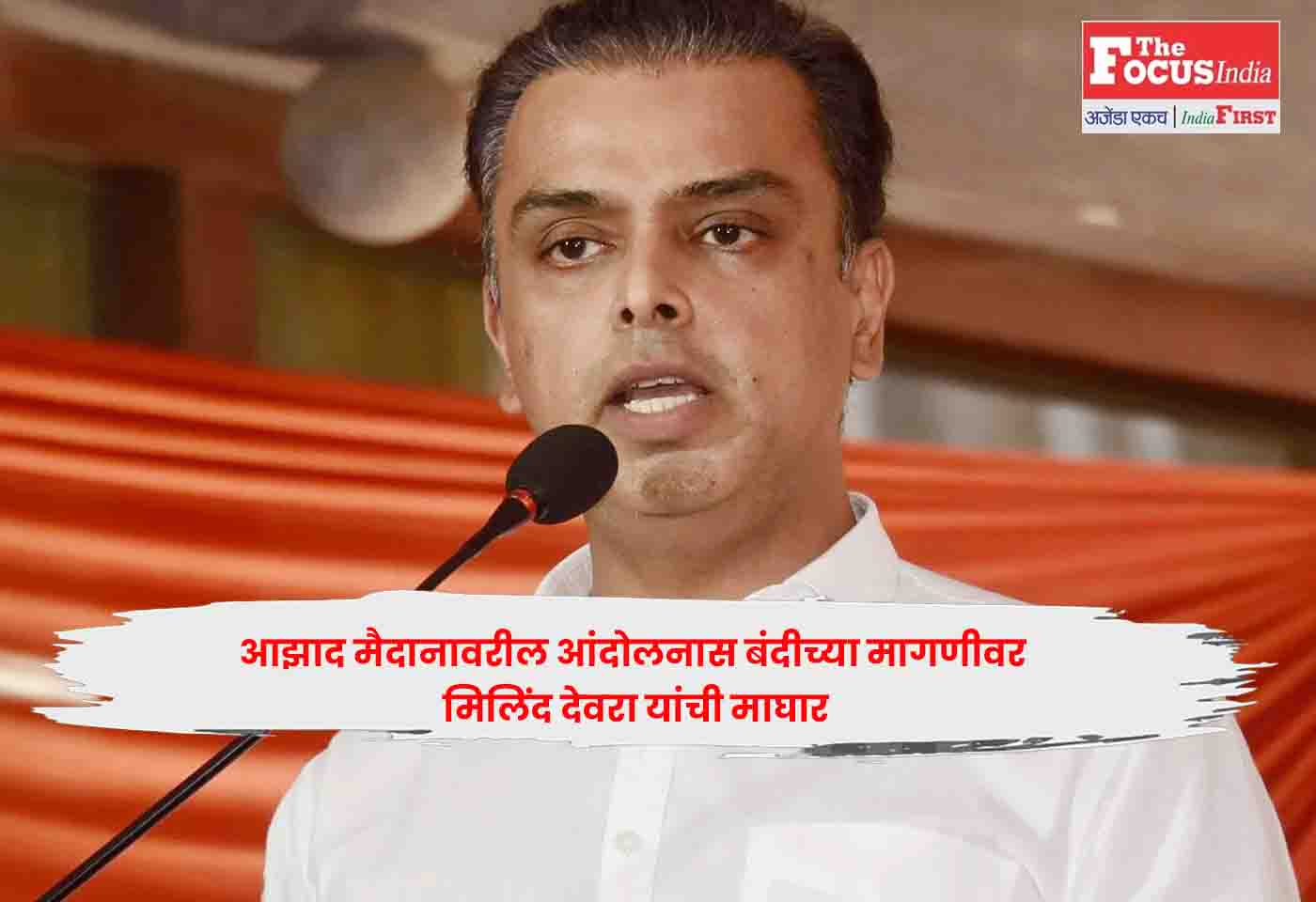 Milind Deora