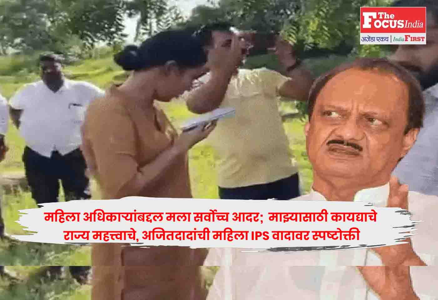 Ajit Pawar