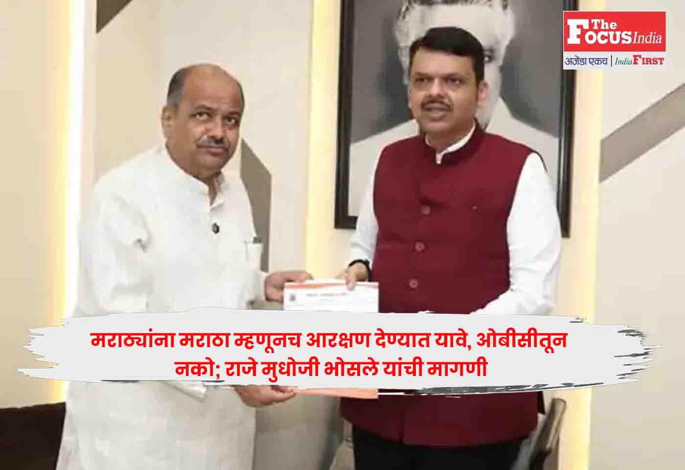 Raje Mudhoji Bhosale