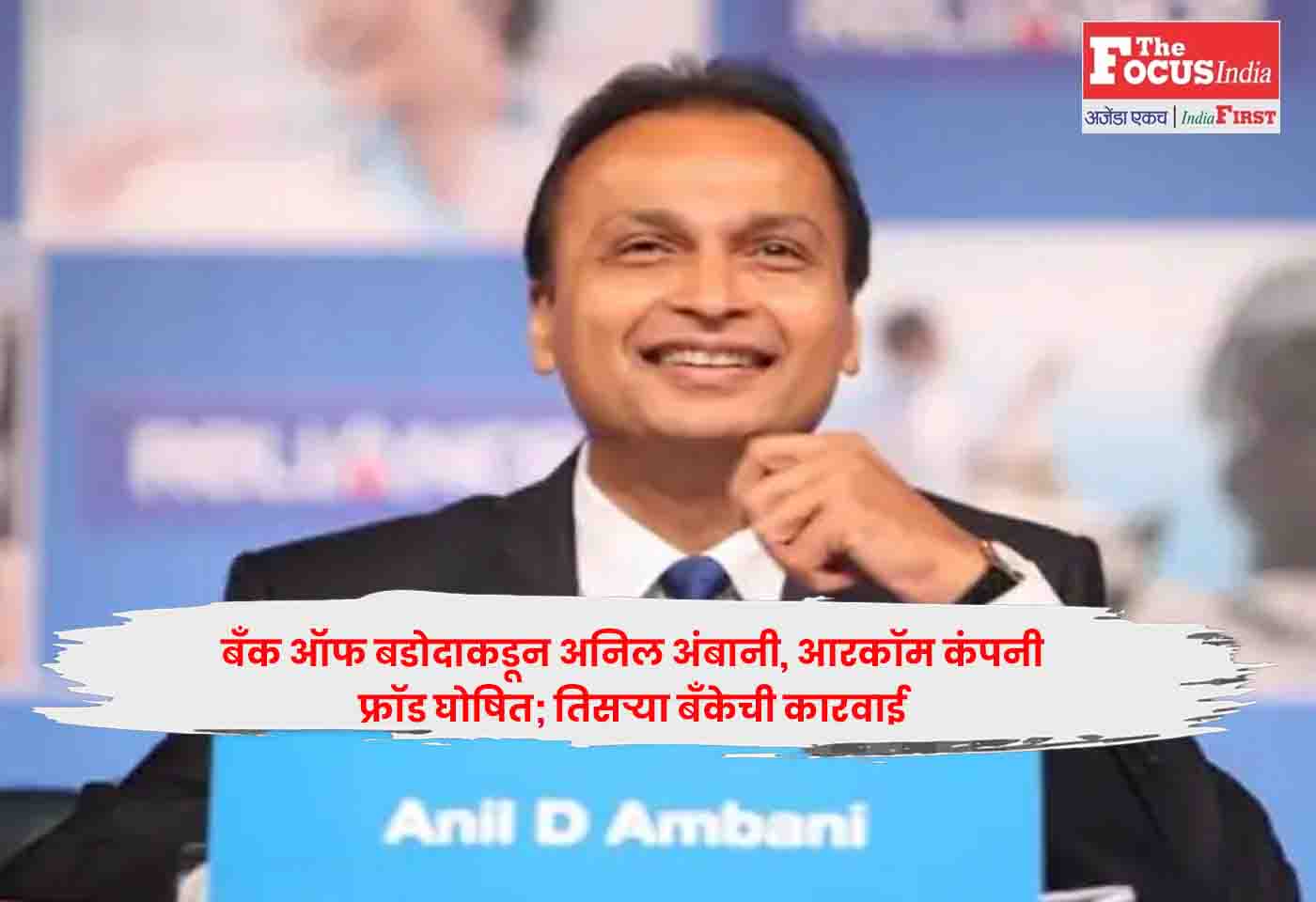 Anil Ambani
