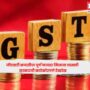 GST