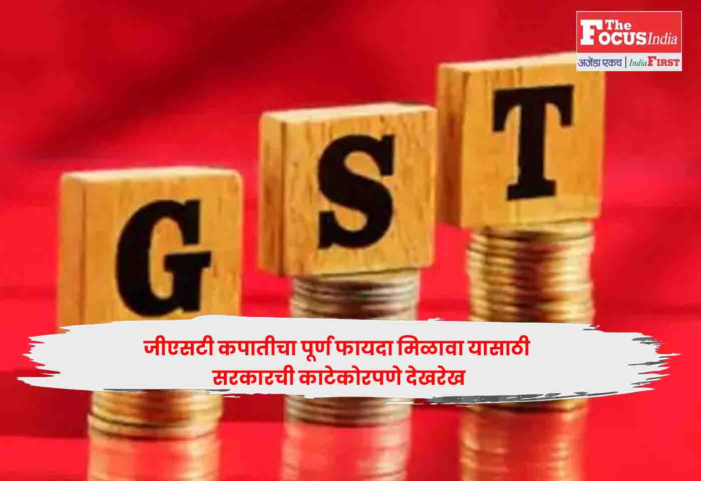 GST