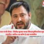 Tejashwi Yadav