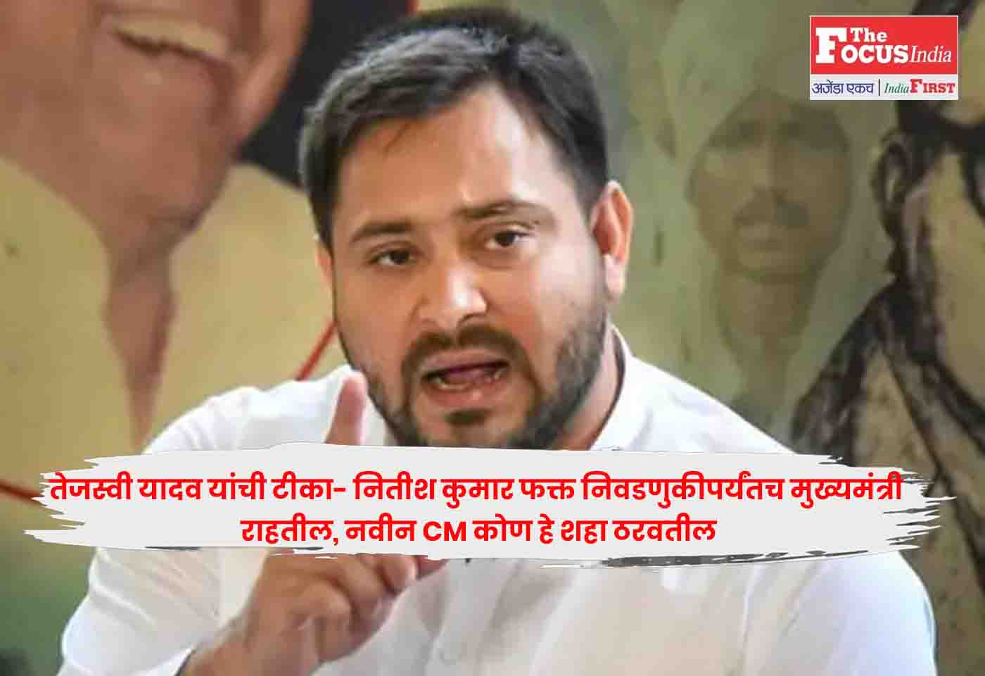 Tejashwi Yadav