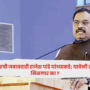 Rajesh Pande