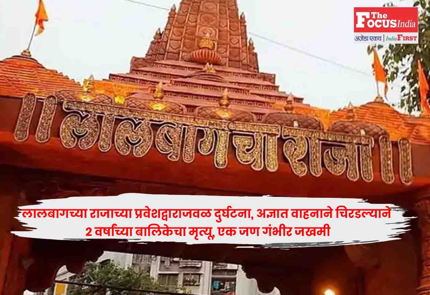 Lalbaug Cha Raja