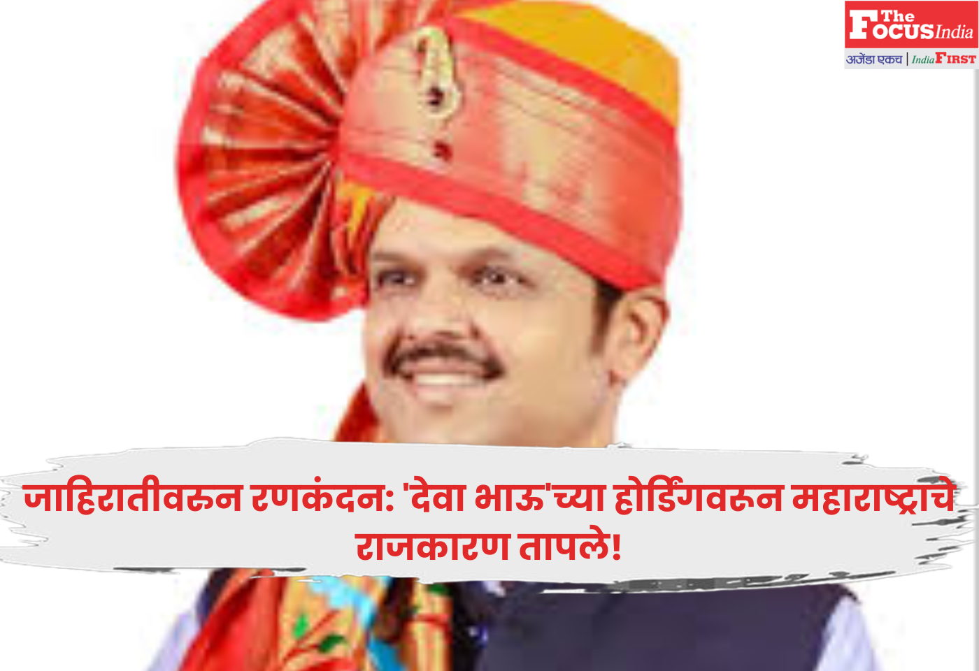 Deva Bhau