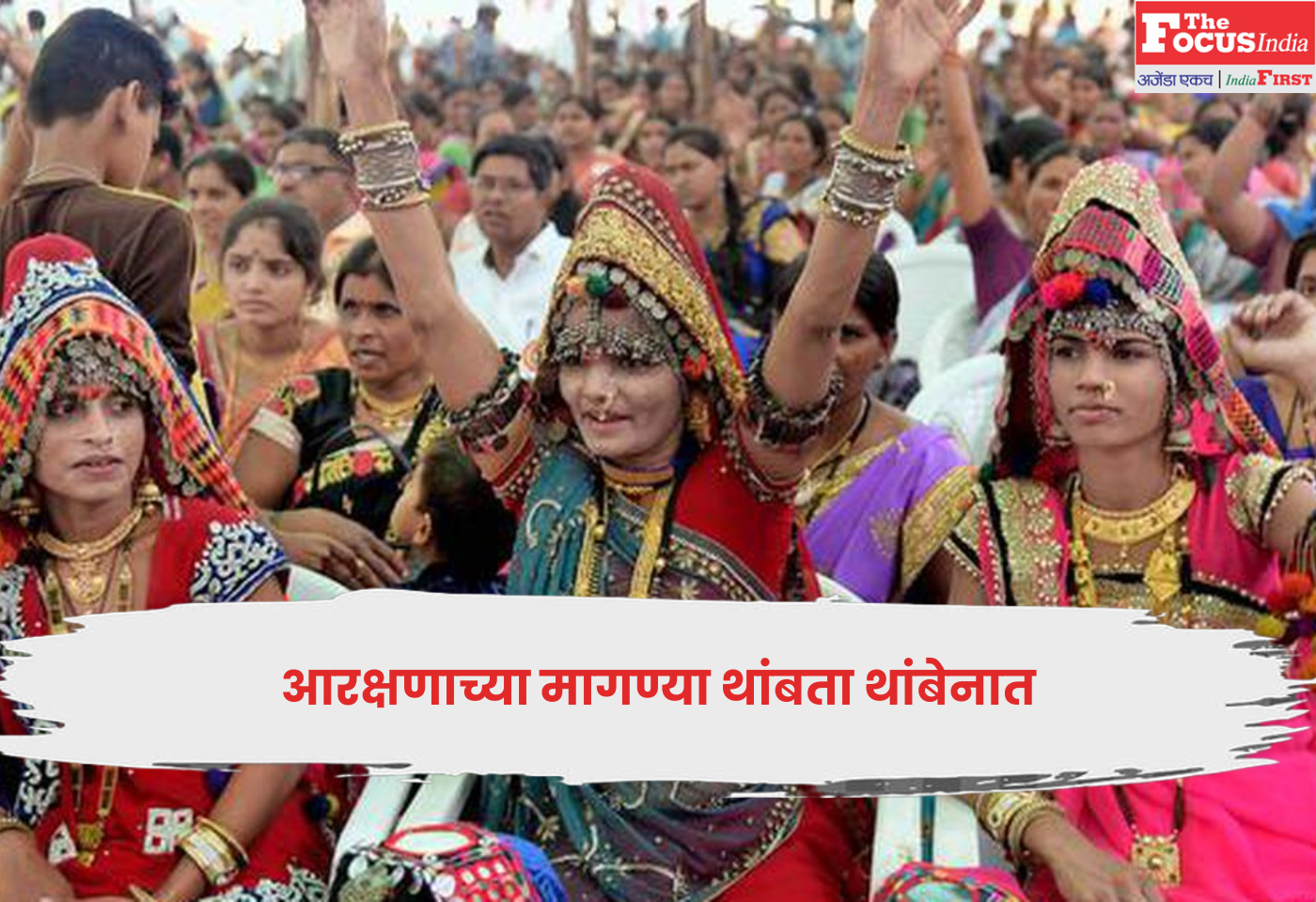 Banjara Reservation