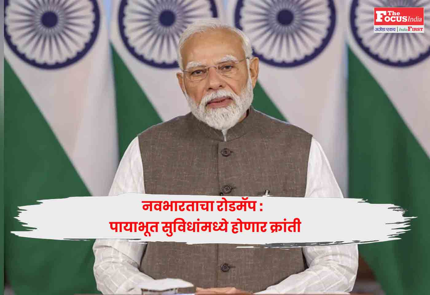 Roadmap for New India