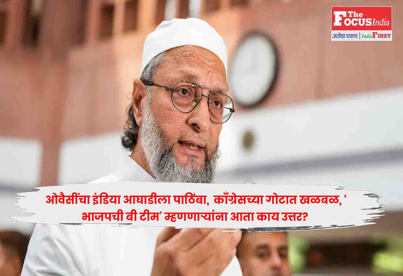 Owaisi's