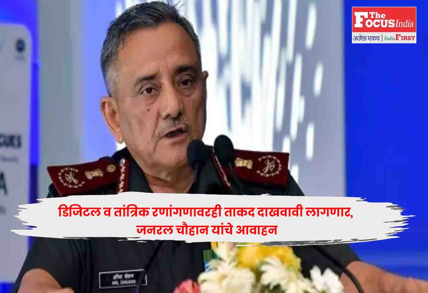General Chauhan