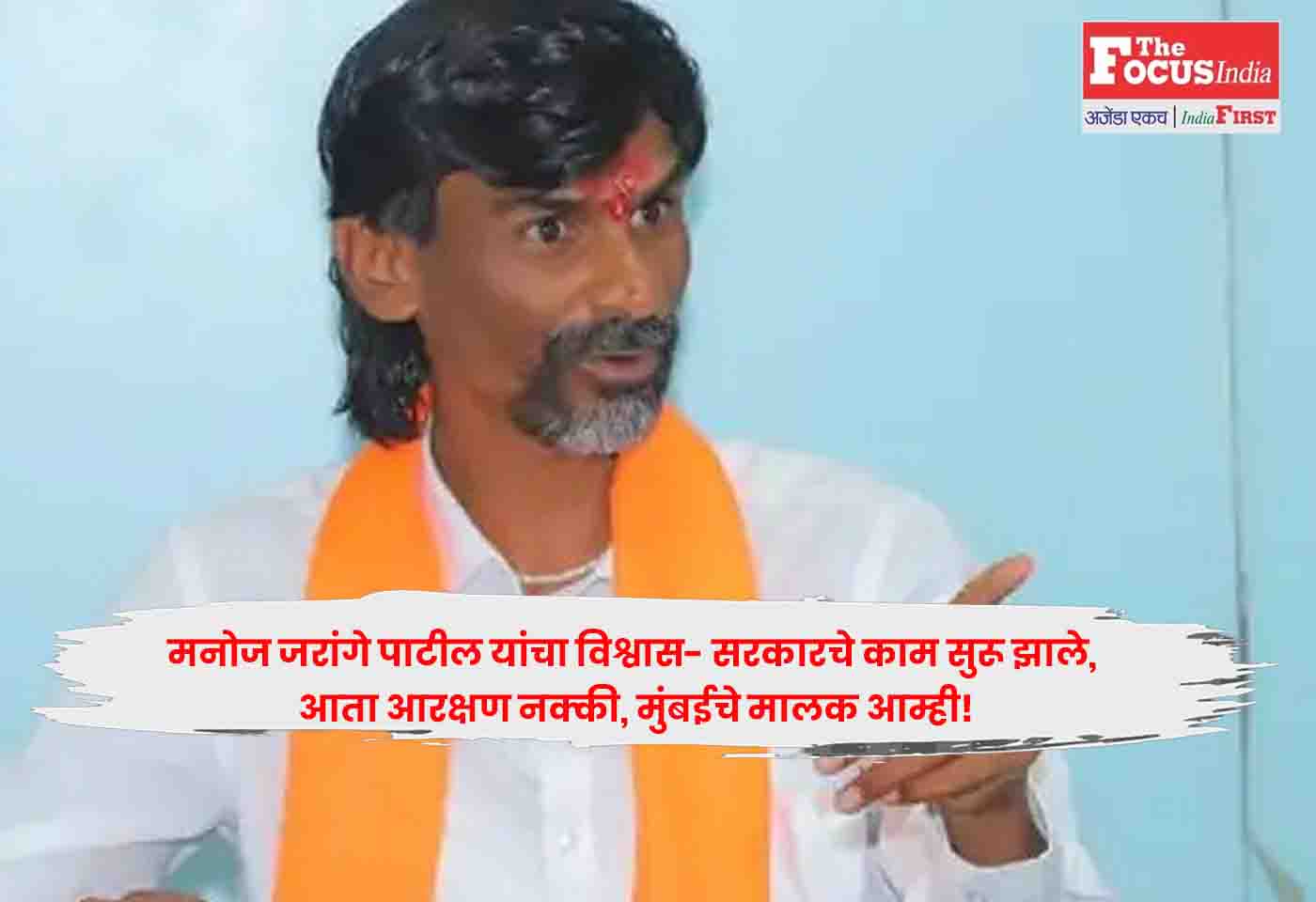 Manoj Jarange Patil