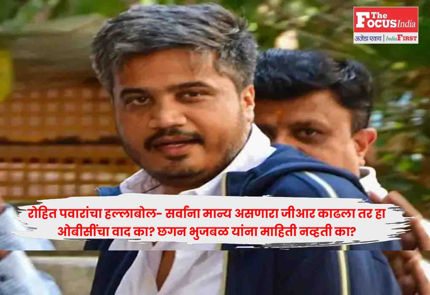 Rohit Pawar