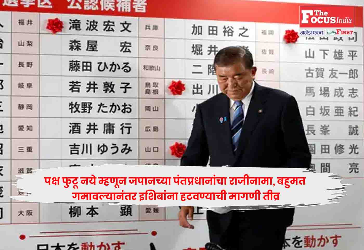 Japan PM