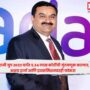 Adani Group