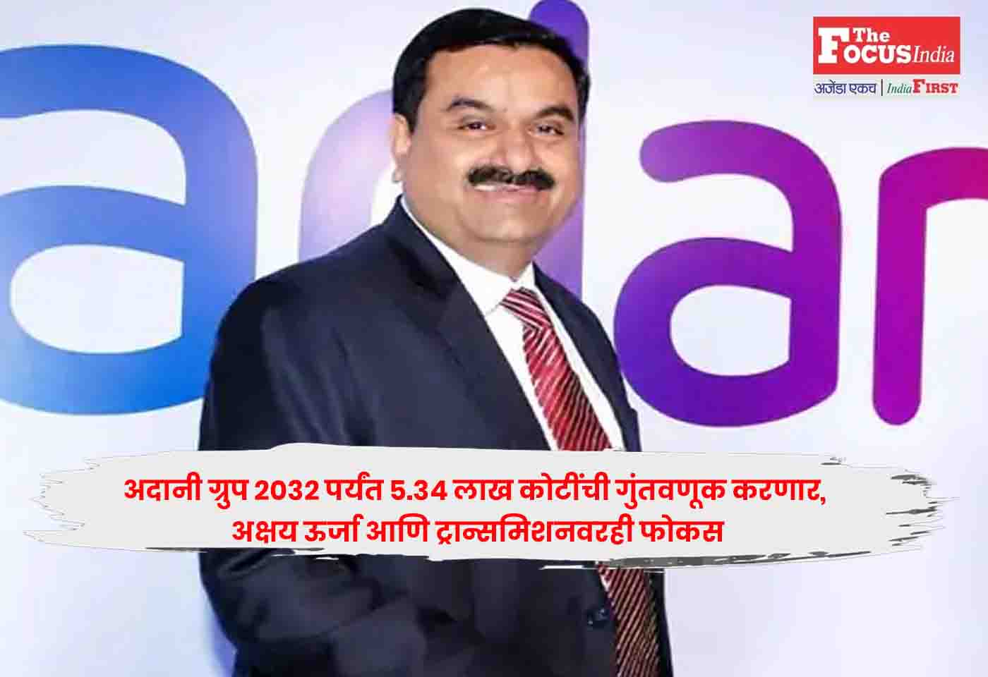 Adani Group