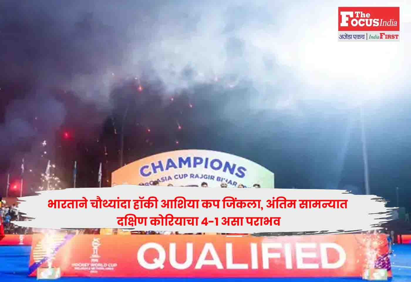 Hockey Asia Cup