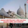 Hazratbal