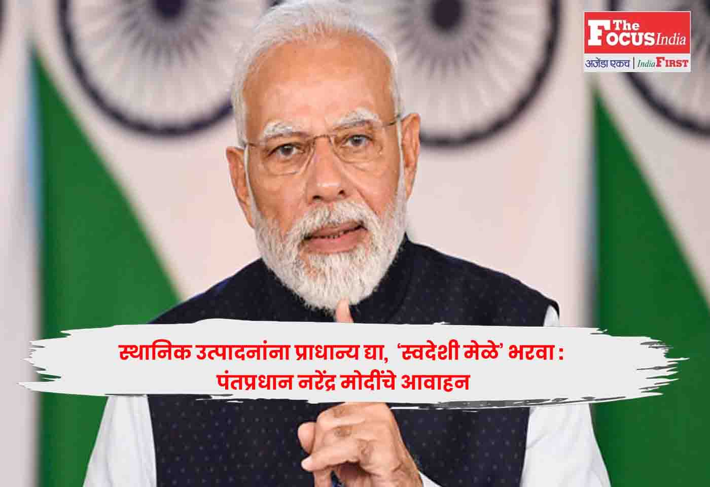 Prime Minister Narendra Modi'