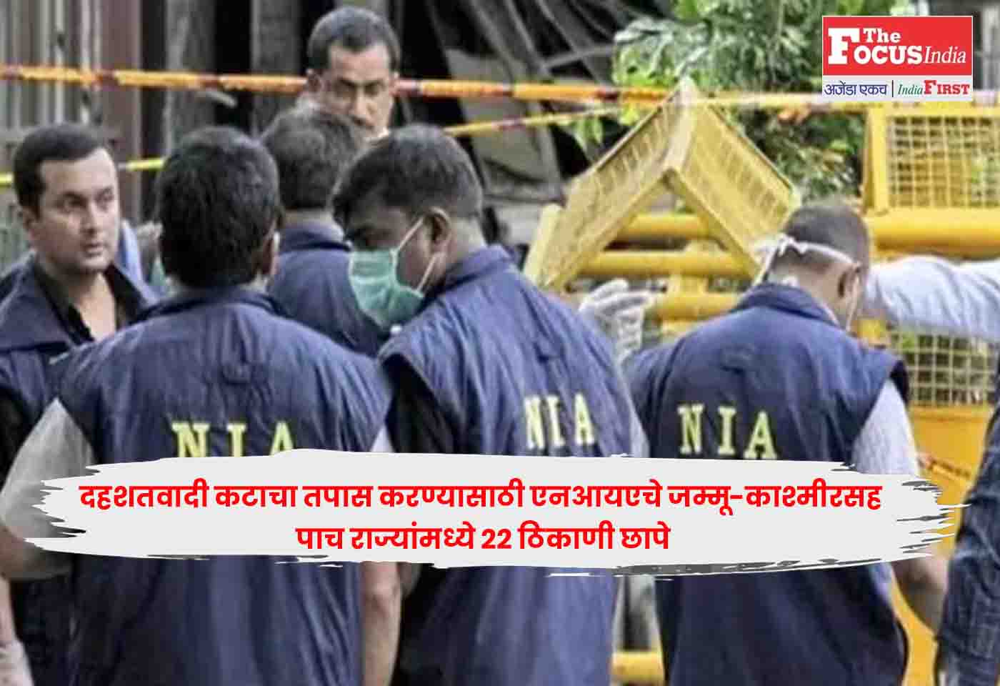 NIA raids