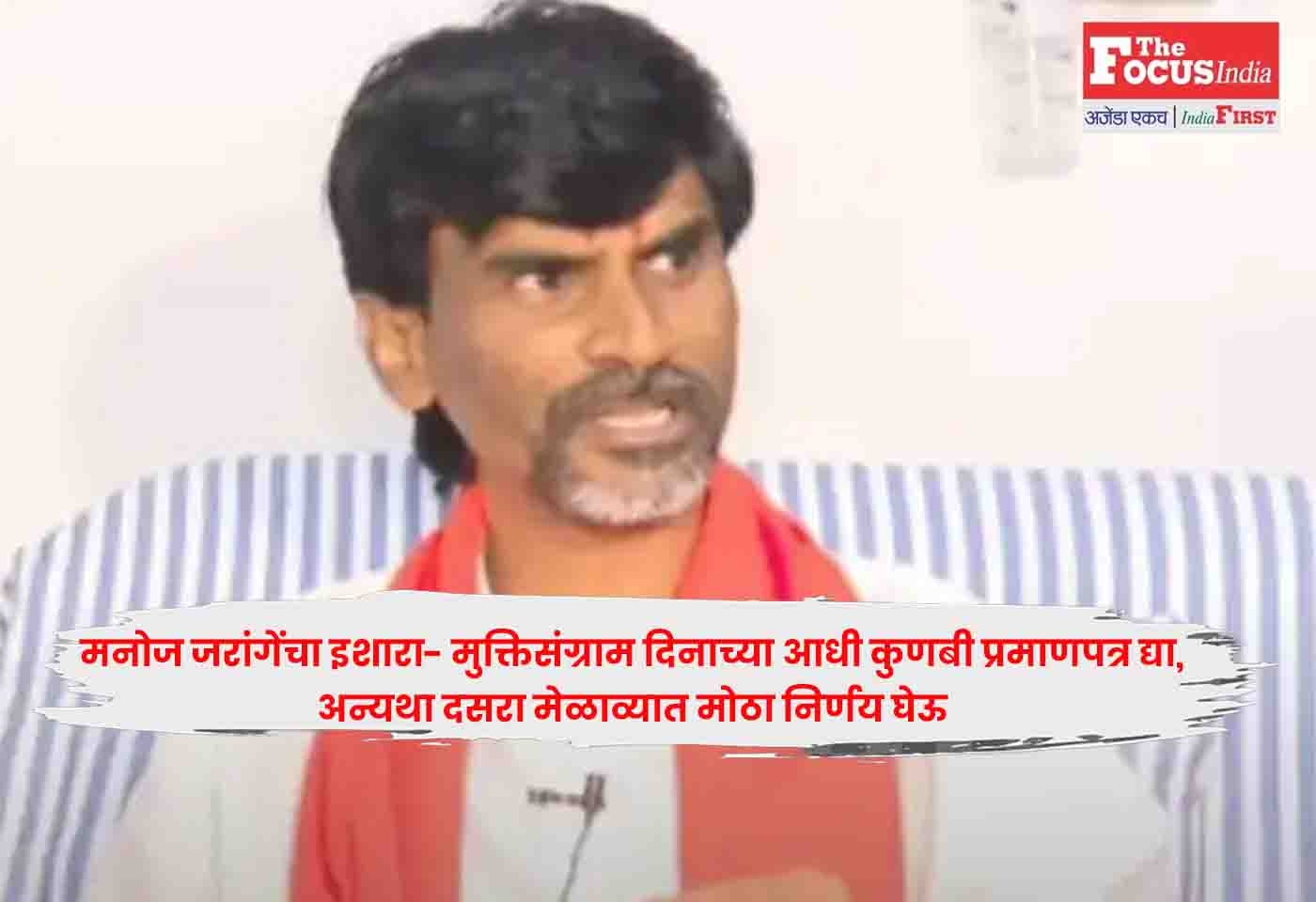 Manoj Jarange