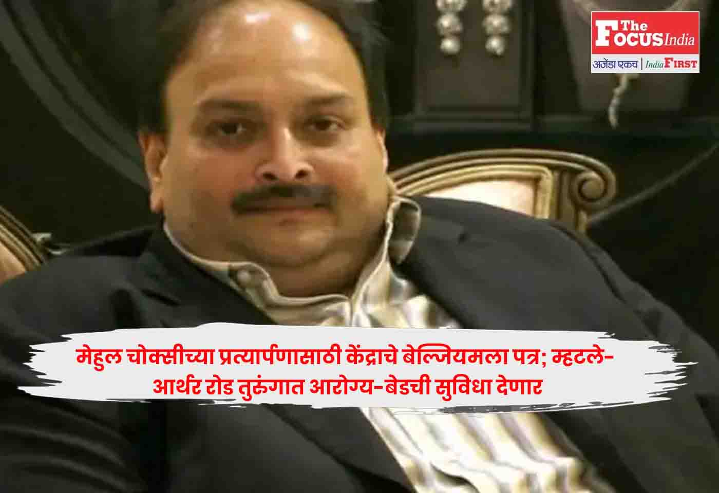 Mehul Choksi