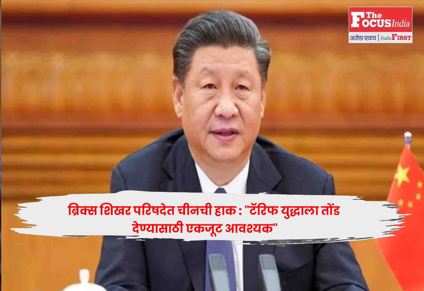 BRICS