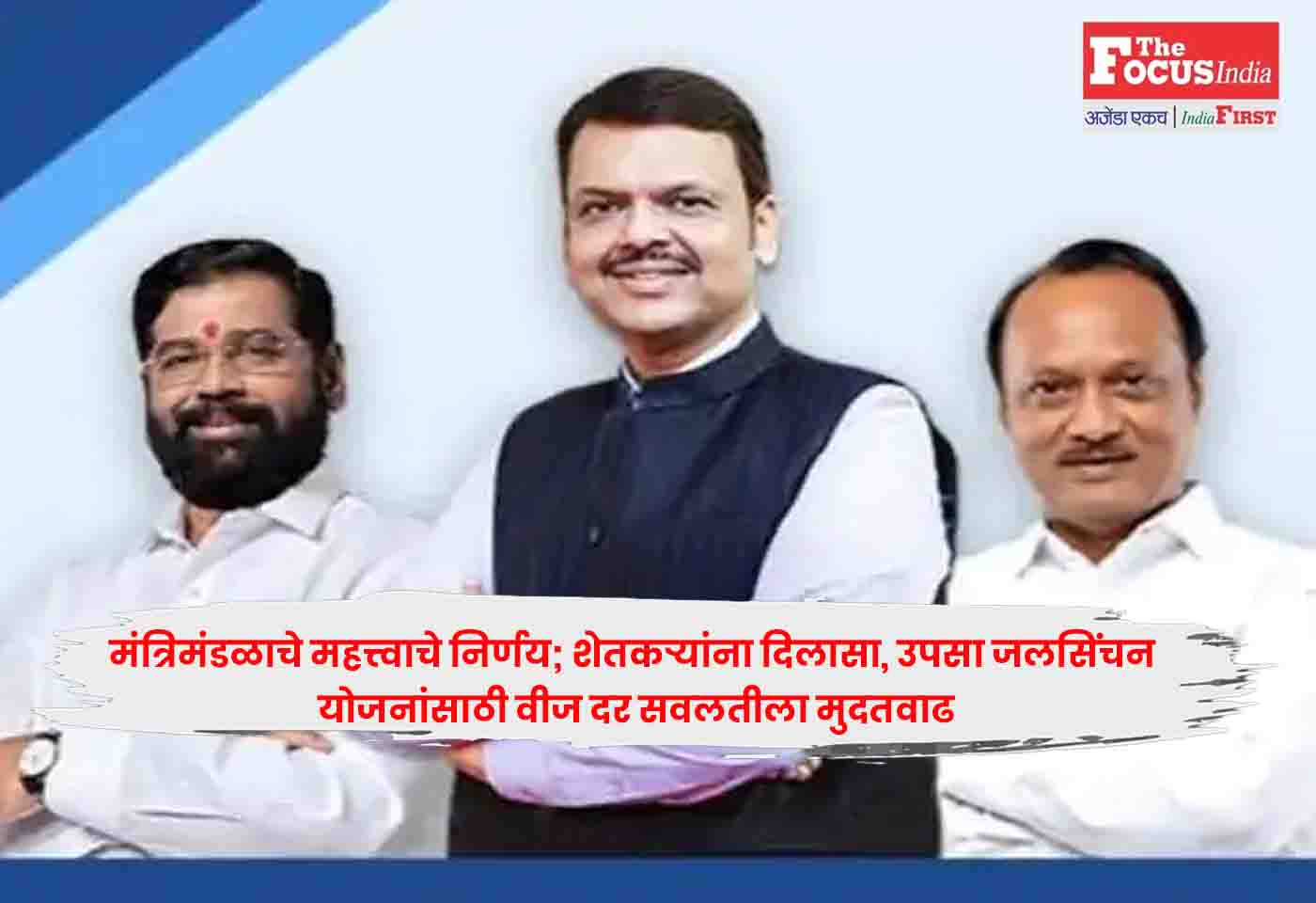 Maharashtra Cabinet