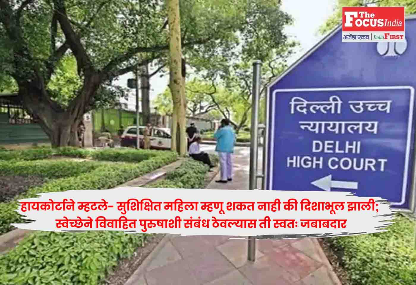 Delhi High Court