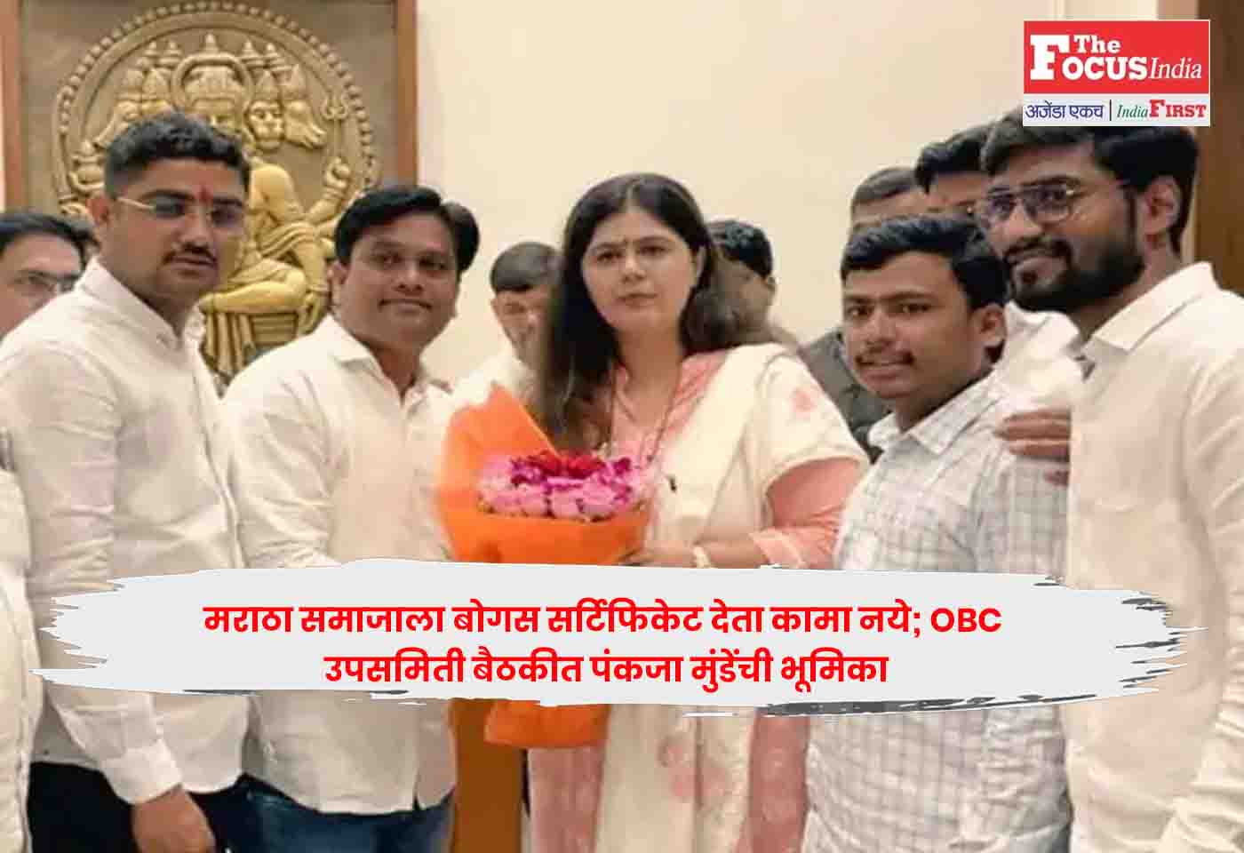 Pankaja Munde