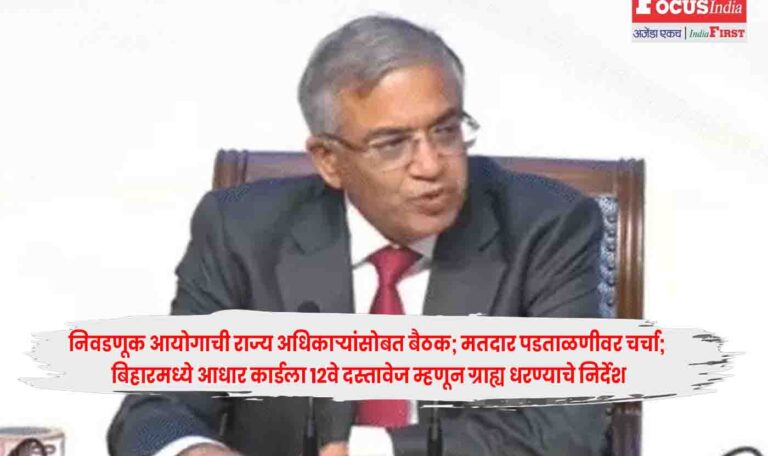 Election Commission