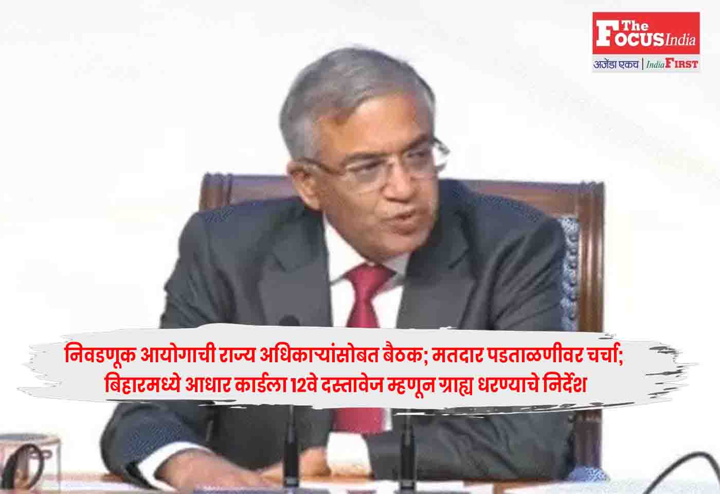 Election Commission