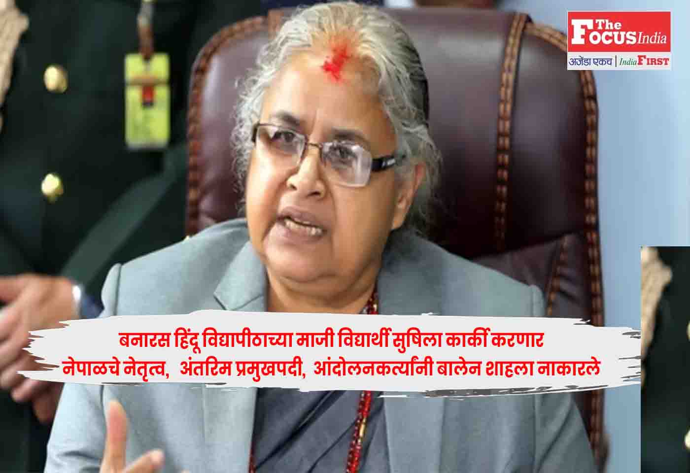 Sushila Karki