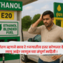 E20 policy