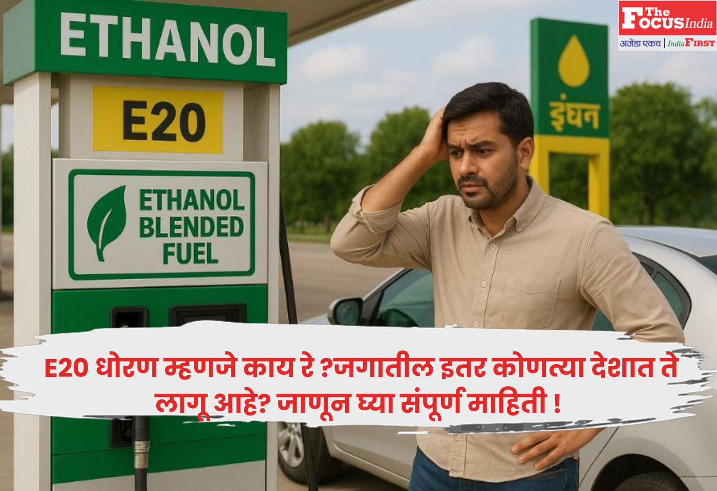 E20 policy
