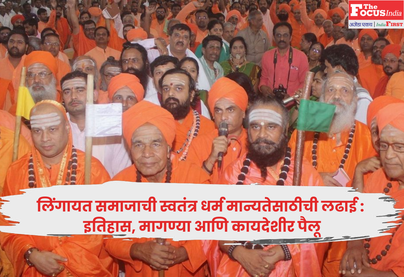 Lingayat community