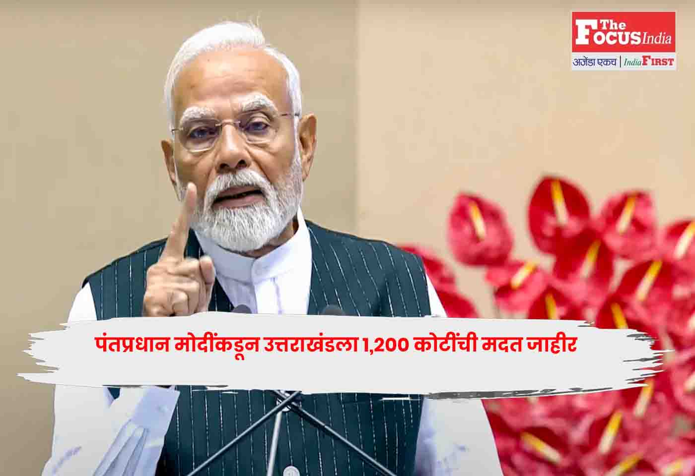 PM Modi 