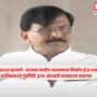 Sanjay Raut