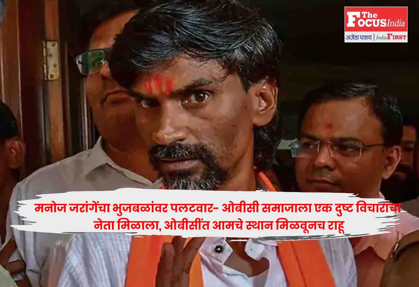 Manoj Jarange Patil