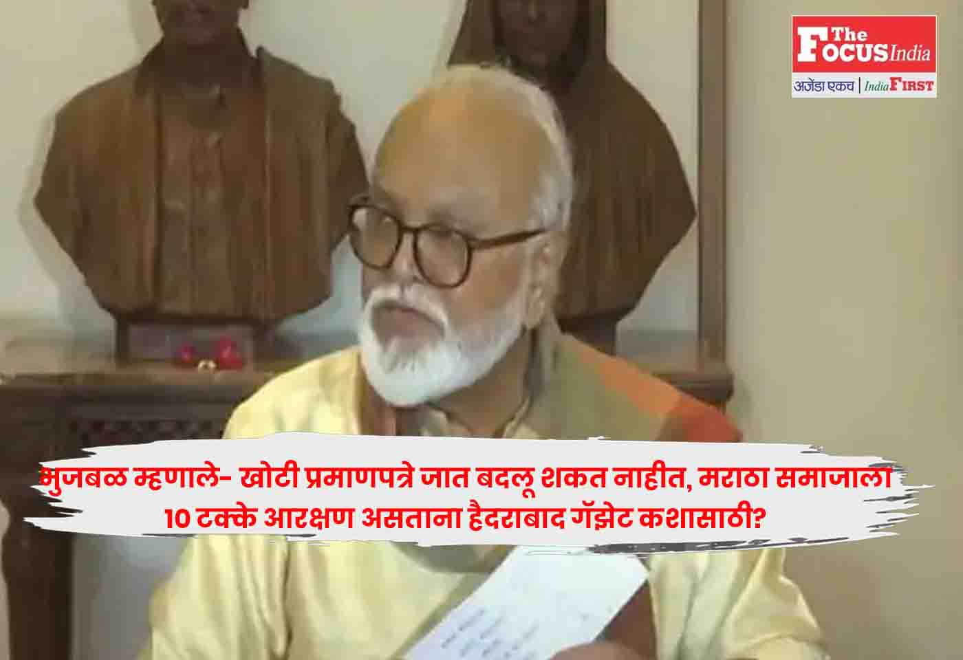 Chhagan Bhujbal