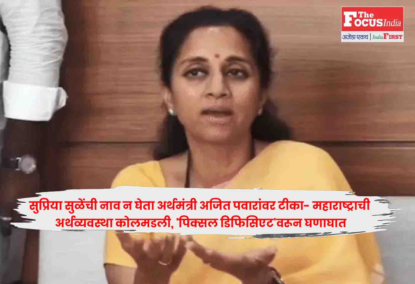 Supriya Sule