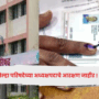 Zilla Parishad President