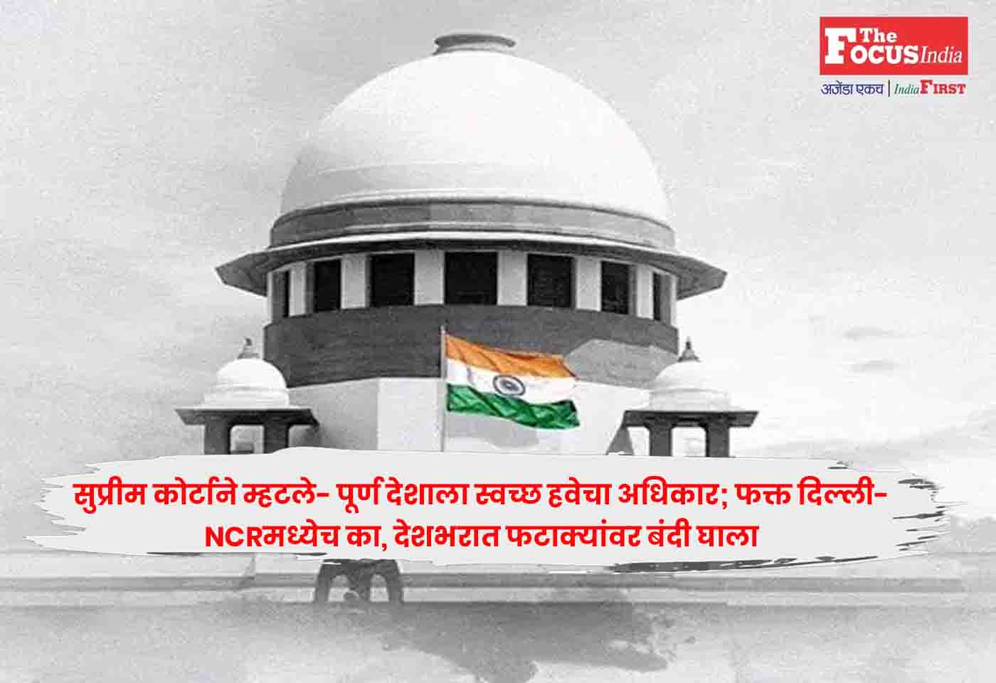 Supreme Court
