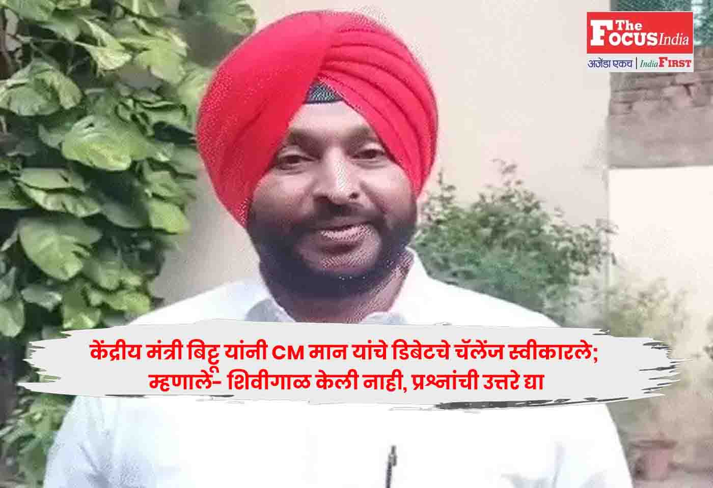 Union Minister Bittu