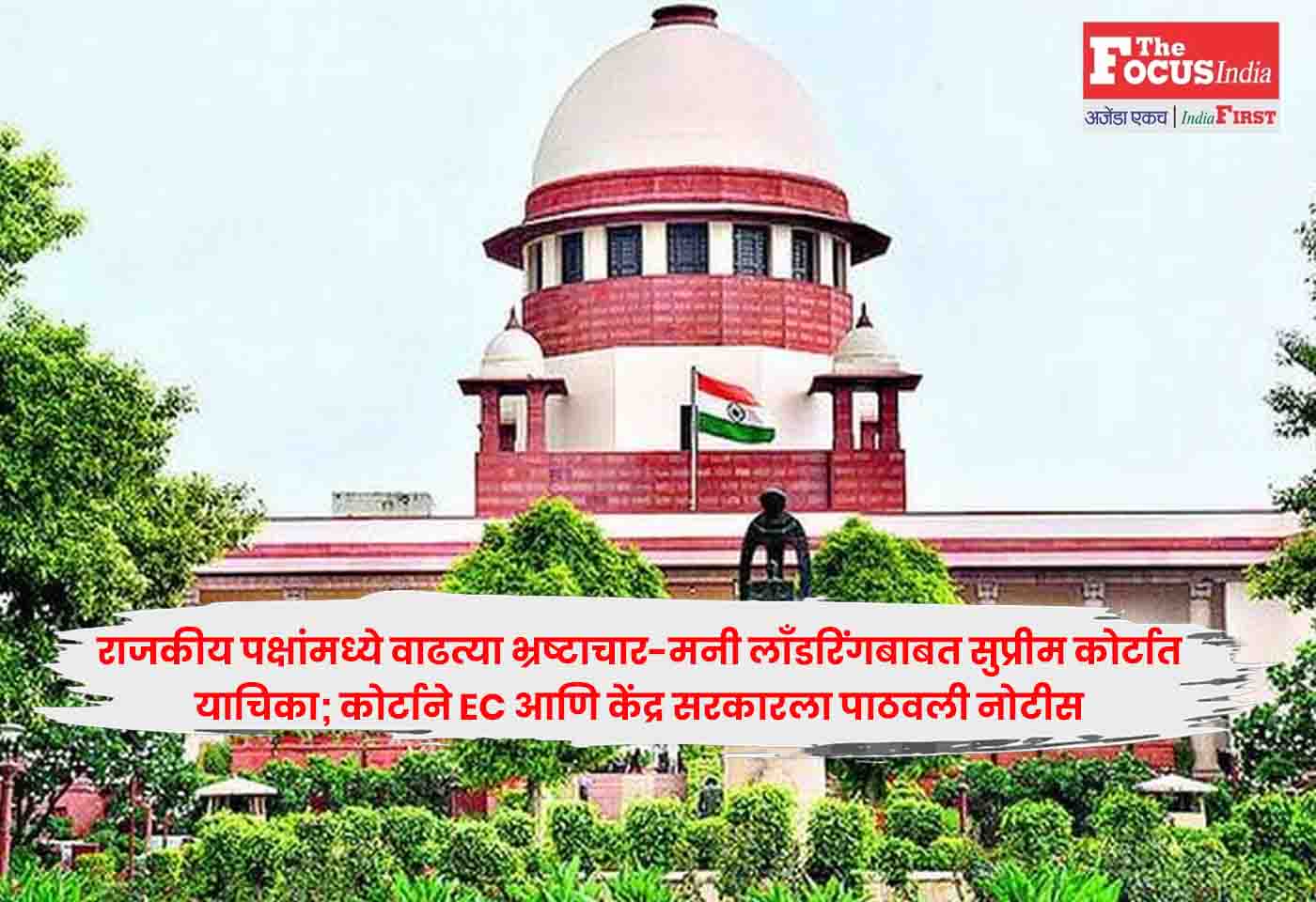 Supreme Court