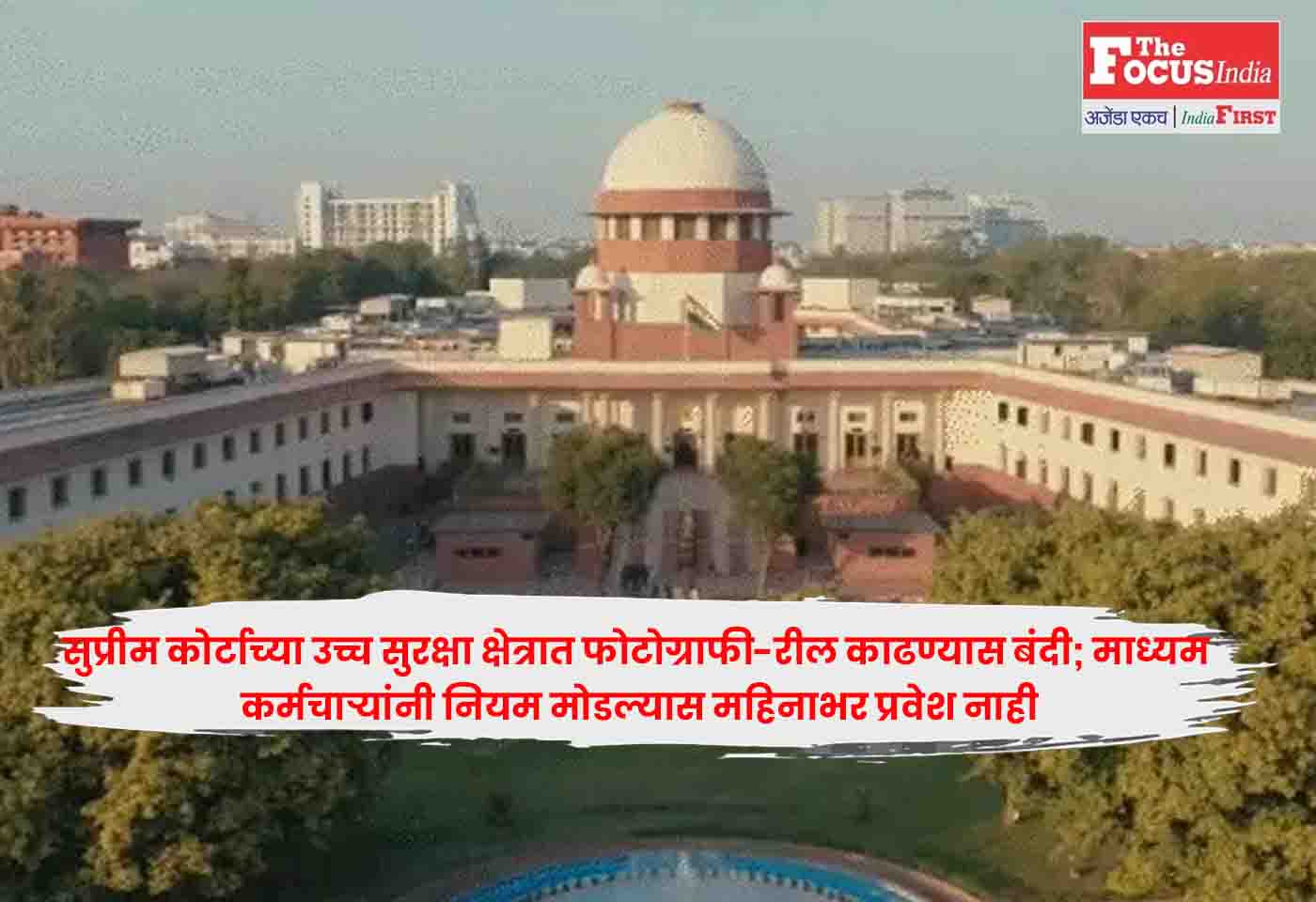 Supreme Court