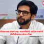 Aditya Thackeray