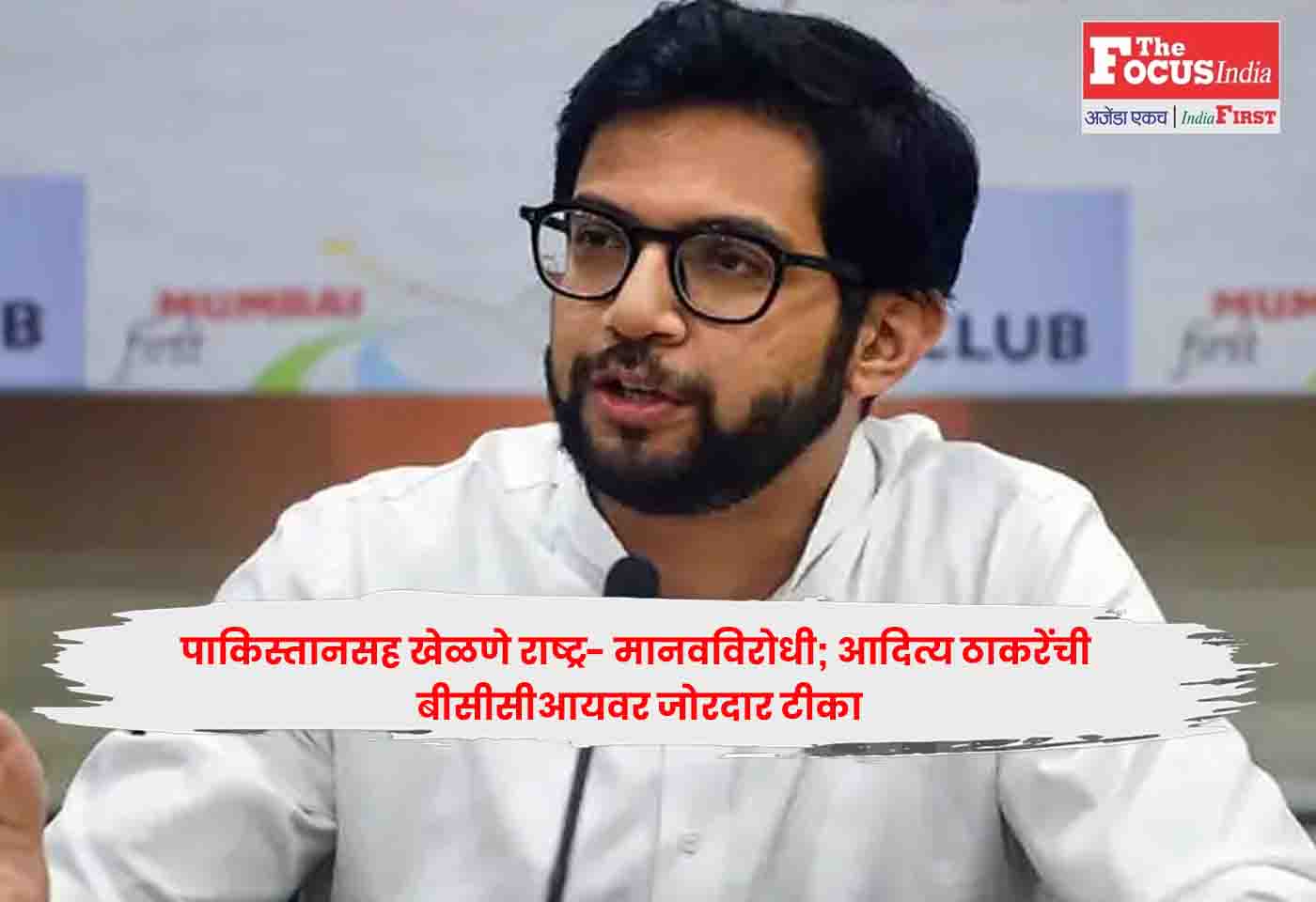 Aditya Thackeray