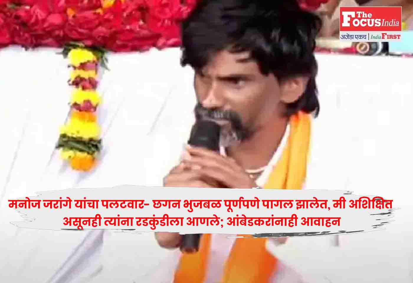 Manoj Jarange